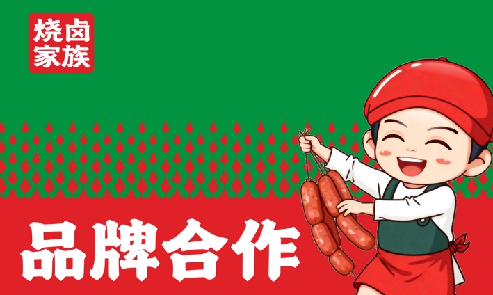 公司品牌升级最新合作模式